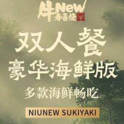 牛new寿喜烧 双人豪华海鲜版自助畅吃