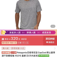 Patagonia 速干短袖45215