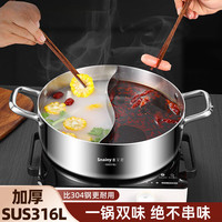 艾格辰 316不锈钢鸳鸯火锅锅