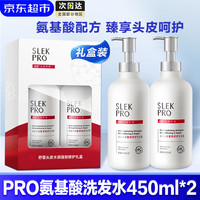 移动端、京东百亿补贴：舒蕾 PRO氨基酸洗发水套装礼盒 头皮水润修护洗发露男女 PRO洗发水450ml*2瓶