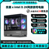 技嘉 24期免息13600KF/RTX5060Ti海景房电脑组装台式机主机7650GRE