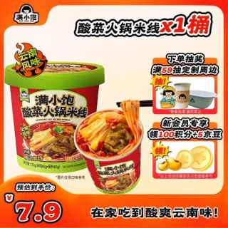 满小饱 云南风味 酸菜火锅米线 酸菜火锅米线桶装125g
