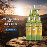  Cutty Sark/顺风 调和型威士忌 【超值6瓶】经典1000ml