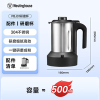  Westinghouse/西屋电气 变频降噪 破壁机 研磨杯
