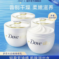 多芬 大白碗 蚕丝身体乳 300ml4瓶