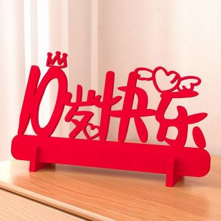 寻年味 宝宝周岁生日桌摆甜品台摆件儿童派对摆台桌子客厅三3四2五5六6十