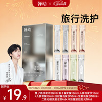 弹动 鱼子酱蓬松人参防断生姜控油沐浴露洗护沐套装礼盒