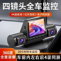  Great Wall/长城 三录同屏360度全景录像 行车记录仪