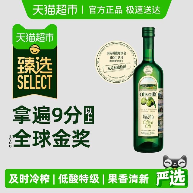欧丽薇兰 特级初榨橄榄油 750ml