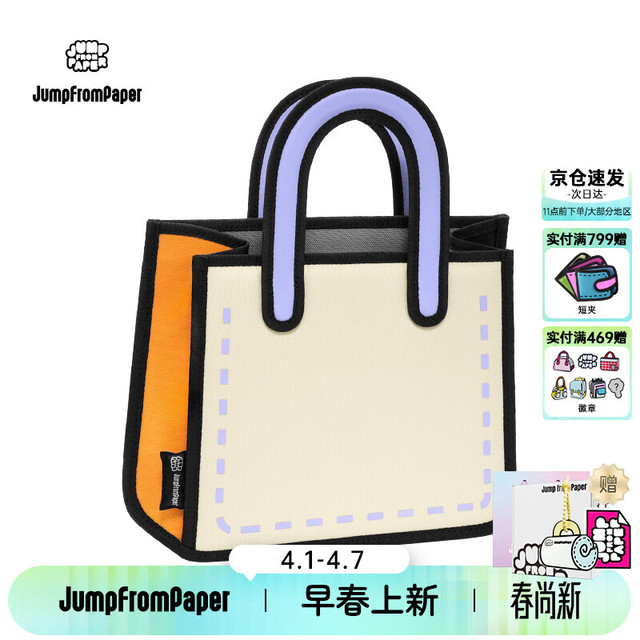 JumpFromPaper 生日礼物扁扁包 二次元2D可爱卡通漫画斜挎包