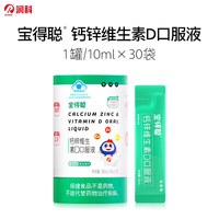 润科 补锌补充剂 儿童液体钙