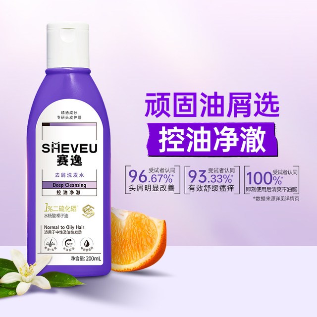 淘金币可用：Selsun blue 赛逸 舒缓去屑洗发水 200ml