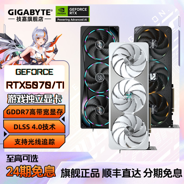 技嘉 RTX5070Ti/5070技嘉雪鹰魔鹰风魔游戏AI独立显卡
