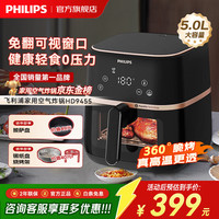 飞利浦 空气炸锅家用大容量可视不用翻面 智能液晶触控宽温域多功能电炸锅