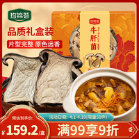 珍锦荟 牛肝菌礼盒 150g 盒装