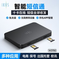  IKOS 双卡双待 智能短信通接收器