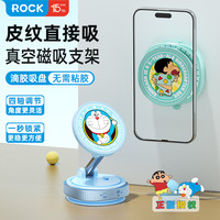 ROCK 2026新款真空吸附手机支架哆啦a梦防抖导航吸盘车载磁吸支架