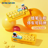 ROCK 蜡笔小新 挪车电话号码牌 2023新款 高端车载手机临时停车号码牌