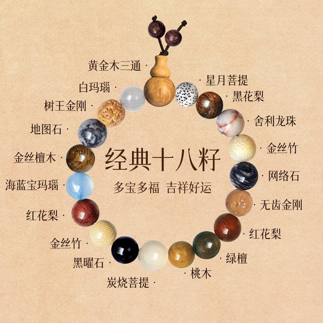 九华山好运 十八籽手串 经典无字款 G0756