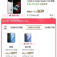 红米 k90promax 16+512GB