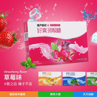 慢严舒柠 润喉糖 草莓味 32g*1盒