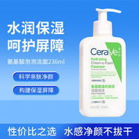 移动端、京东百亿补贴：适乐肤 氨基酸温和保湿洁面泡沫236ml 敏感肌温和控油洗面奶男女通用护肤