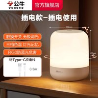 移动端：公牛 床头小夜灯插电款卧室睡眠灯夜晚婴儿喂奶护眼灯充电儿童台灯