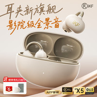 iKF Air Clip 耳夹式真无线多单元动圈蓝牙耳机 云岩白