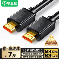 毕亚兹 HX1 HDMI2.0 视频线缆 1.8m 黑色