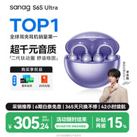 塞那 S6S Pro 耳夹式蓝牙耳机 星芒紫