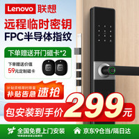 联想 六种解锁方式 智能门锁