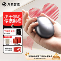 移动端、京东百亿补贴：鸿蒙智选 迷你便携式 男士剃须刀