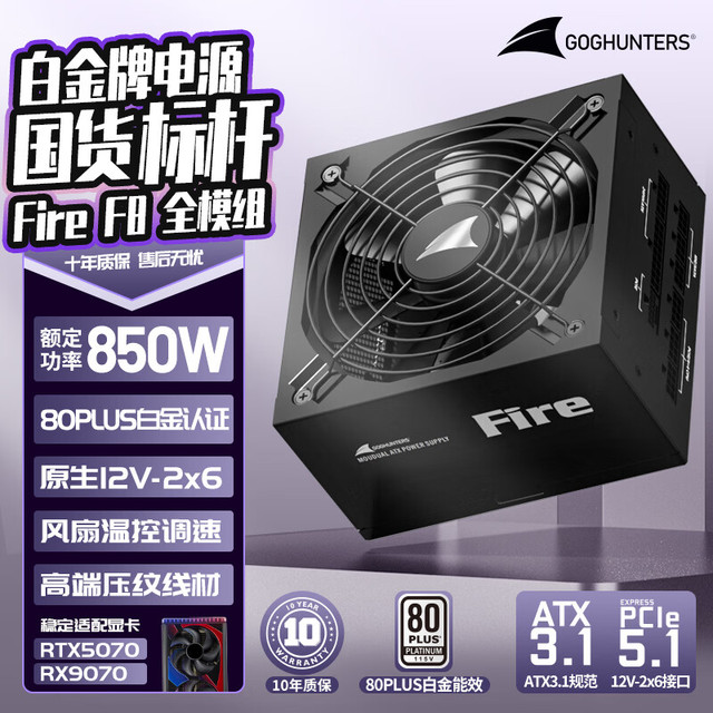 移动端、京东百亿补贴：长城 白金牌全模组 电源  850W