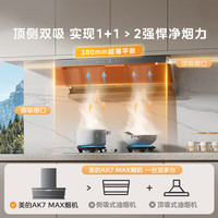 美的 蒸汽洗 烟灶套装