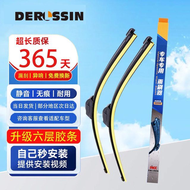 DERLSSIN六层胶条汽车雨刮器【专车专用】原装雨刮胶条雨刮片无骨静音雨刷 一对装 【六胶条雨刮器】全新爆款 其他车系【下单备注车型+年份】