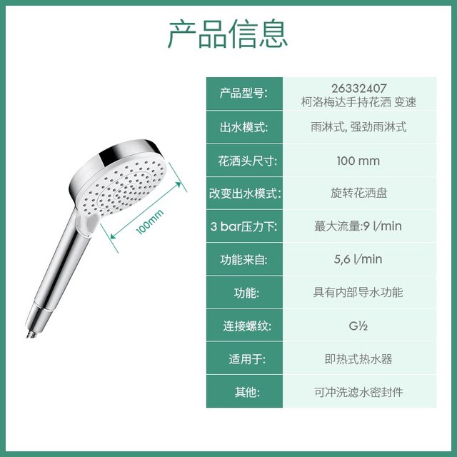 汉斯格雅 柯洛玛花洒单手持单速100mm喷头