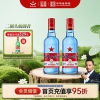 红星 蓝瓶绵柔8陈酿 53度 清香型白酒 500ml*2瓶