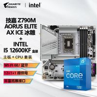 百亿补贴：技嘉 Intel 12600KF CPU+技嘉 Z790M AORUS ELITE AX ICE 冰雕主板套装
