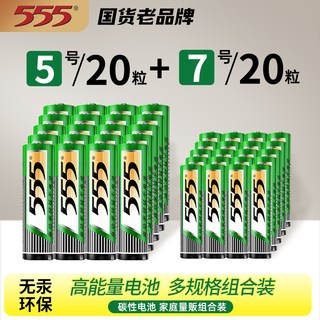  555/555 耐用型 碳性电池