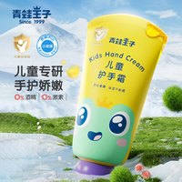 青蛙王子 儿童护手霜 50g*1支