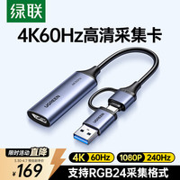 绿联 HDMI视频采集卡4K60Hz高清RGB24 MS2130S适用Switch2手机相机平板电脑游戏直播录制器转USB/Type-C