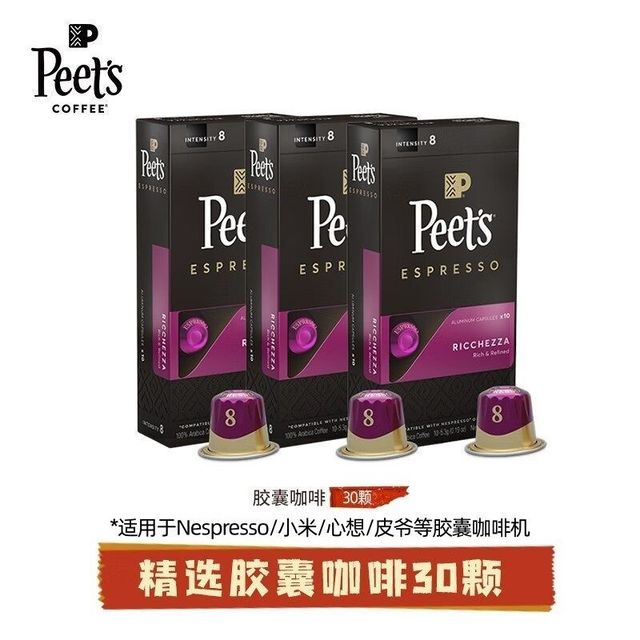 皮爷咖啡 胶囊咖啡 浓郁精致8号 适用Nespresso 小米咖啡机