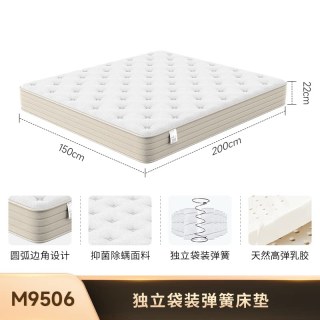 顾家木艺 1.8m*2.0m顾家家居M9506抑菌防螨护脊轻音独袋簧卷包乳胶席梦思床垫