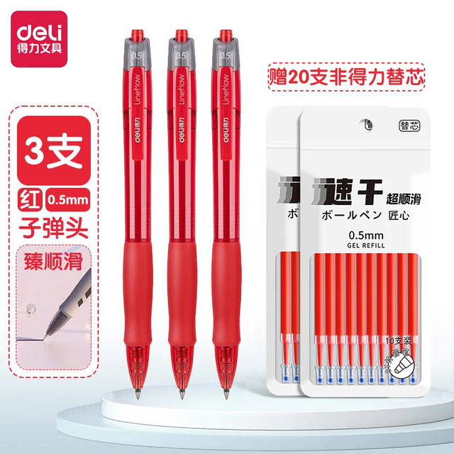 得力 按动式臻顺滑中性笔签字笔0.5mm子弹头考试黑色教师红笔医生蓝墨蓝笔速干碳素水笔S08 3支笔+20支