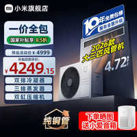 移动端、京东百亿补贴：小米 MI）米家大3匹巨省电风管机 中央空调 新款 新一级能效 一拖一 全直流变频