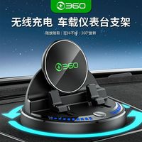 百亿补贴：360 HX08 车载无线充电器 15W快充手机支架 360度旋转