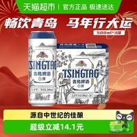 移动端：青岛啤酒 白啤 500ml*3听
