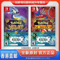 任天堂 香港直邮  任天堂Switch游戏卡带 NS宝可梦朱紫DLC同捆  中文