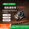 大疆 Osmo Action 4运动相机vlog旗舰画质标准套装
