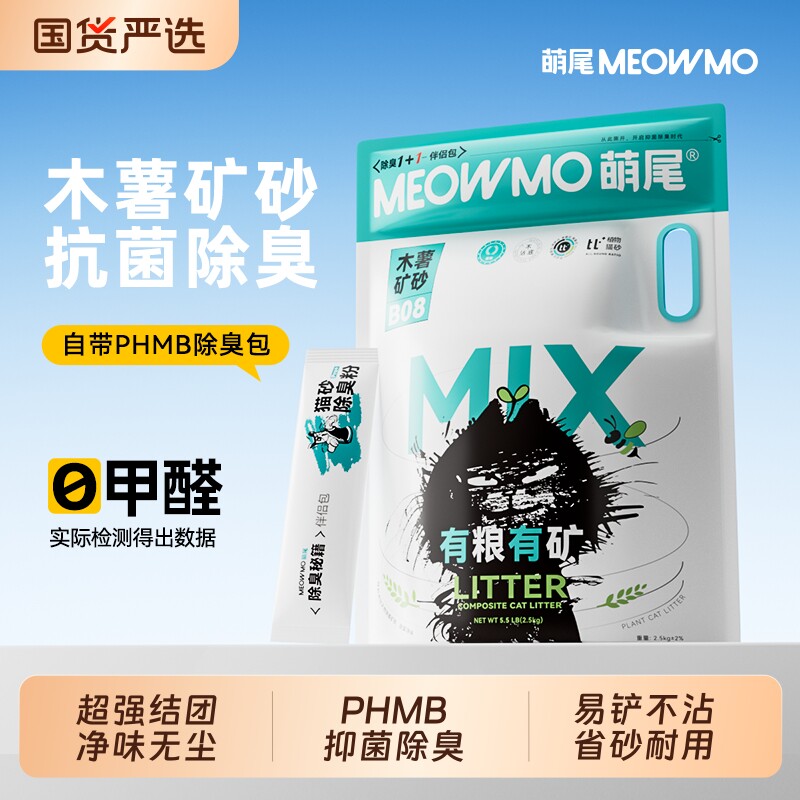萌尾 木薯混合钠基矿砂 抑菌除臭不粘底 猫砂